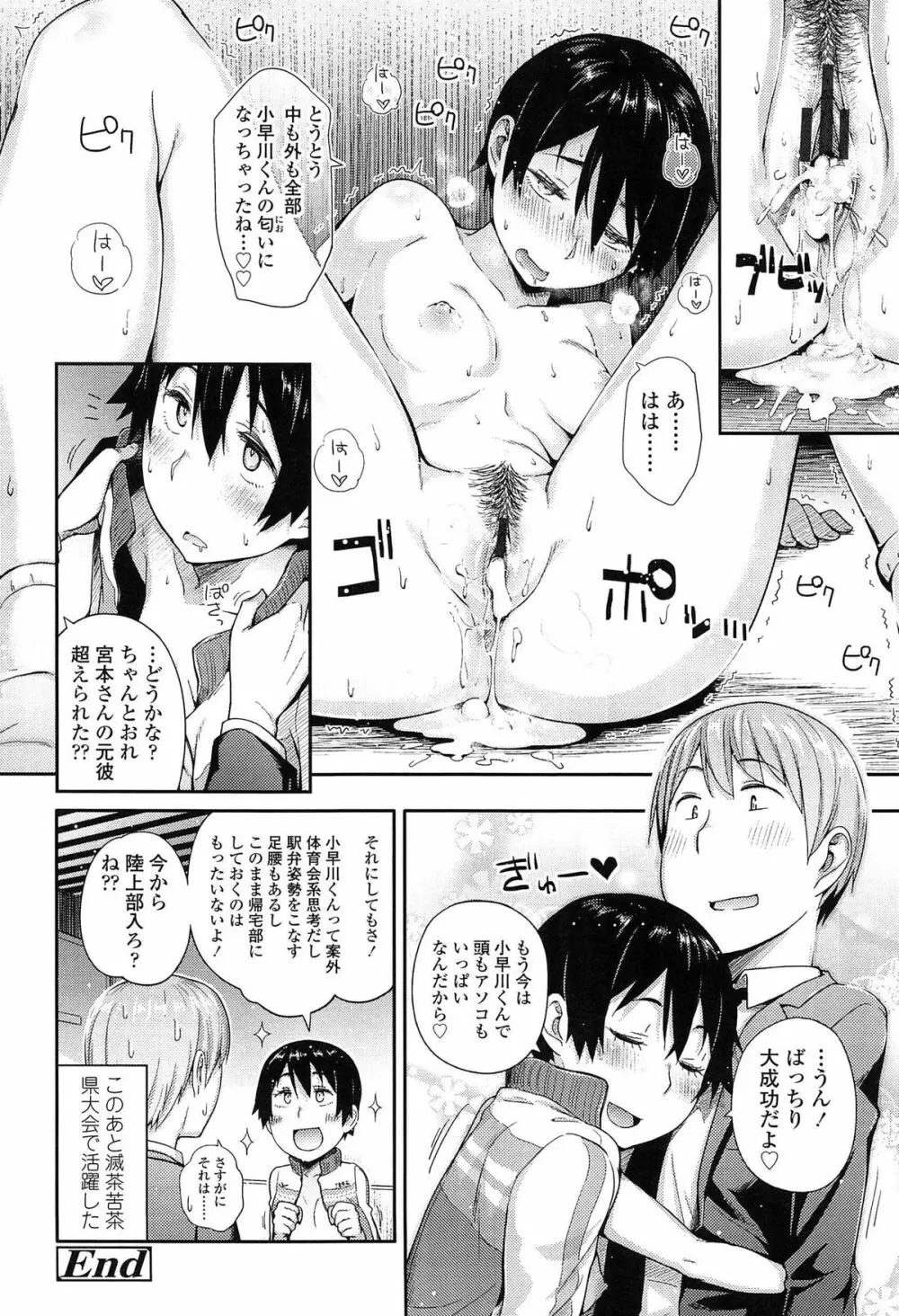 アノコトイイコト Page.32