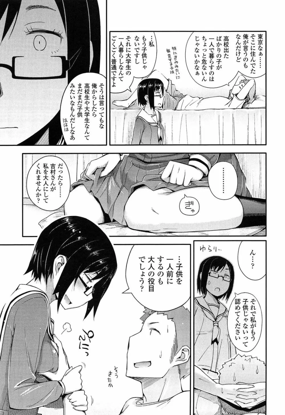 アノコトイイコト Page.37