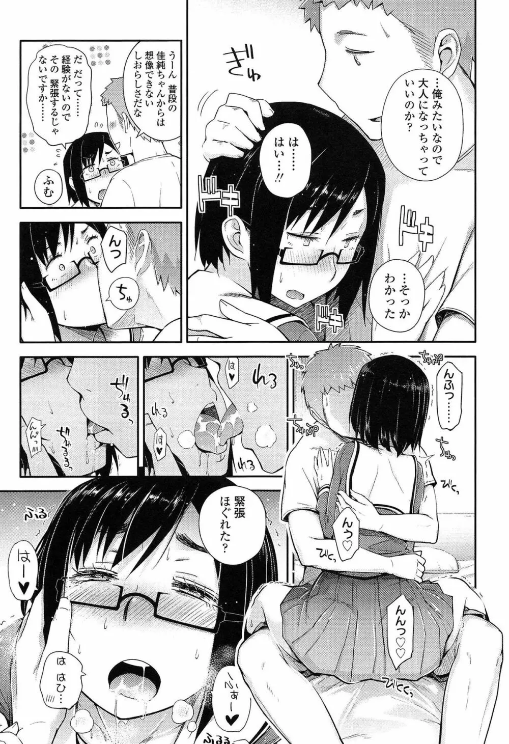 アノコトイイコト Page.39