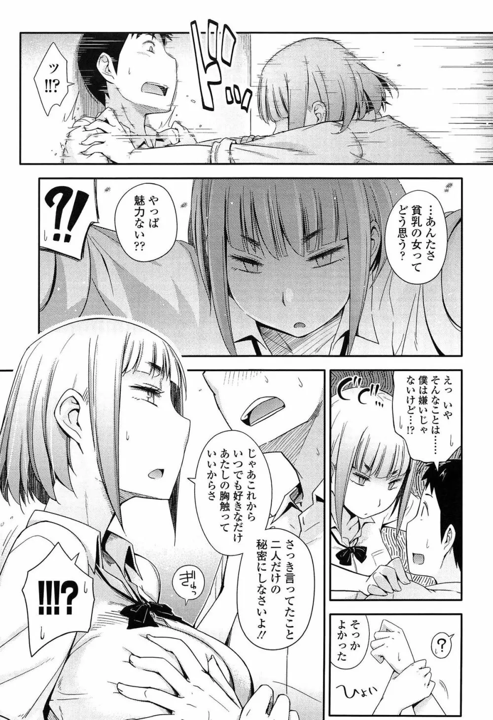 アノコトイイコト Page.57