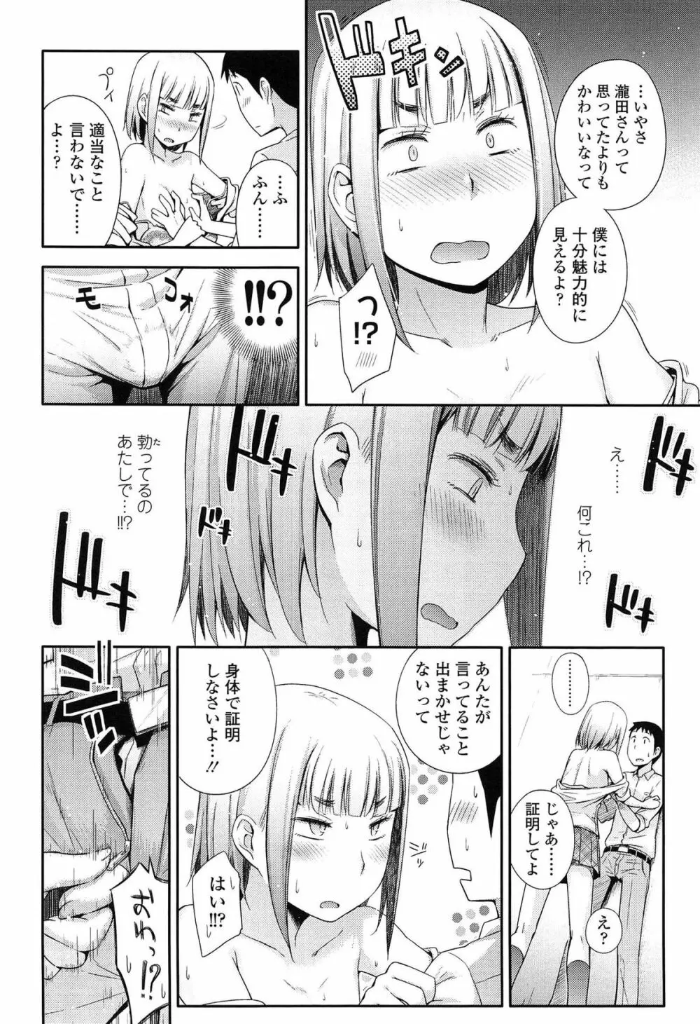 アノコトイイコト Page.62