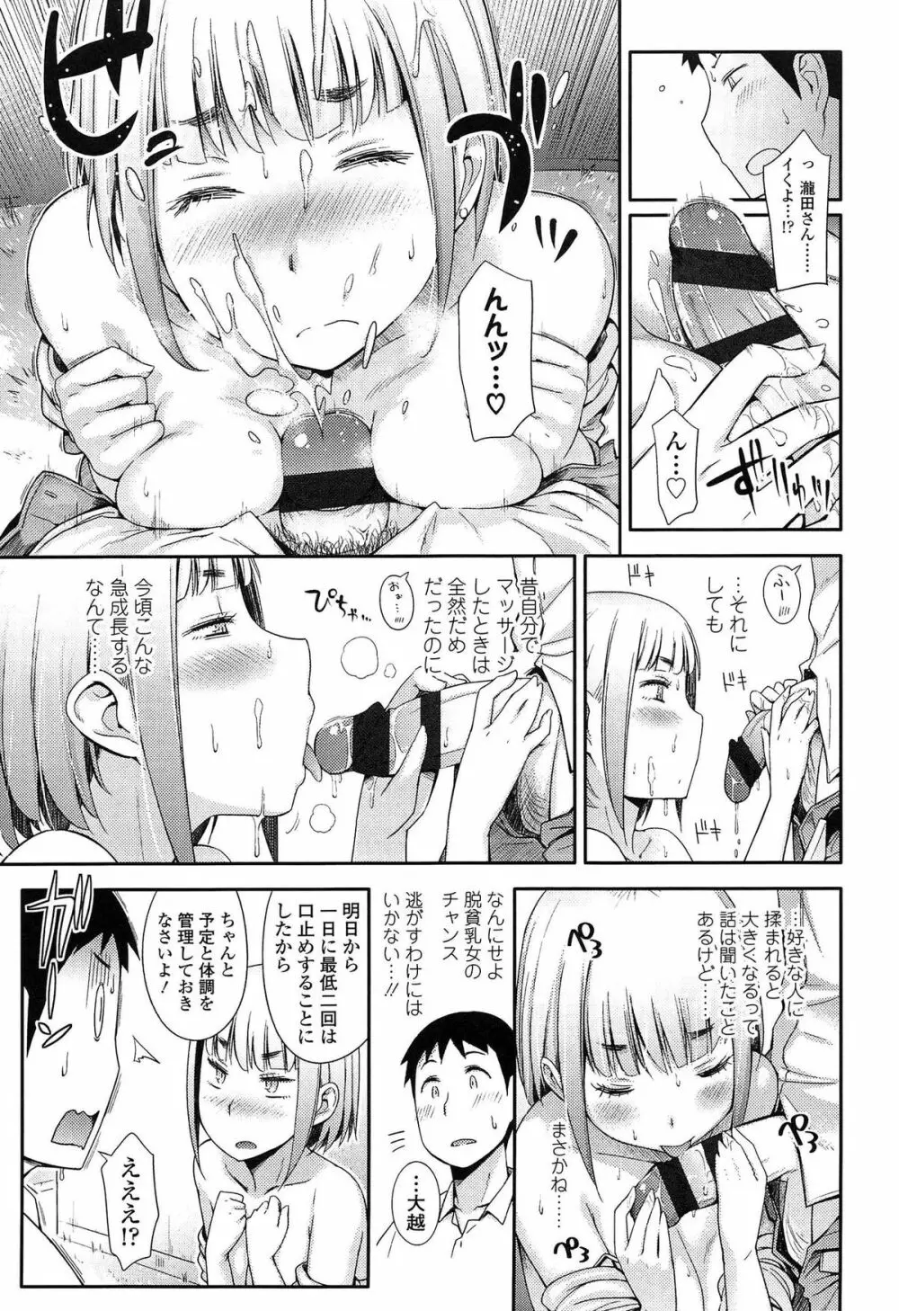 アノコトイイコト Page.69