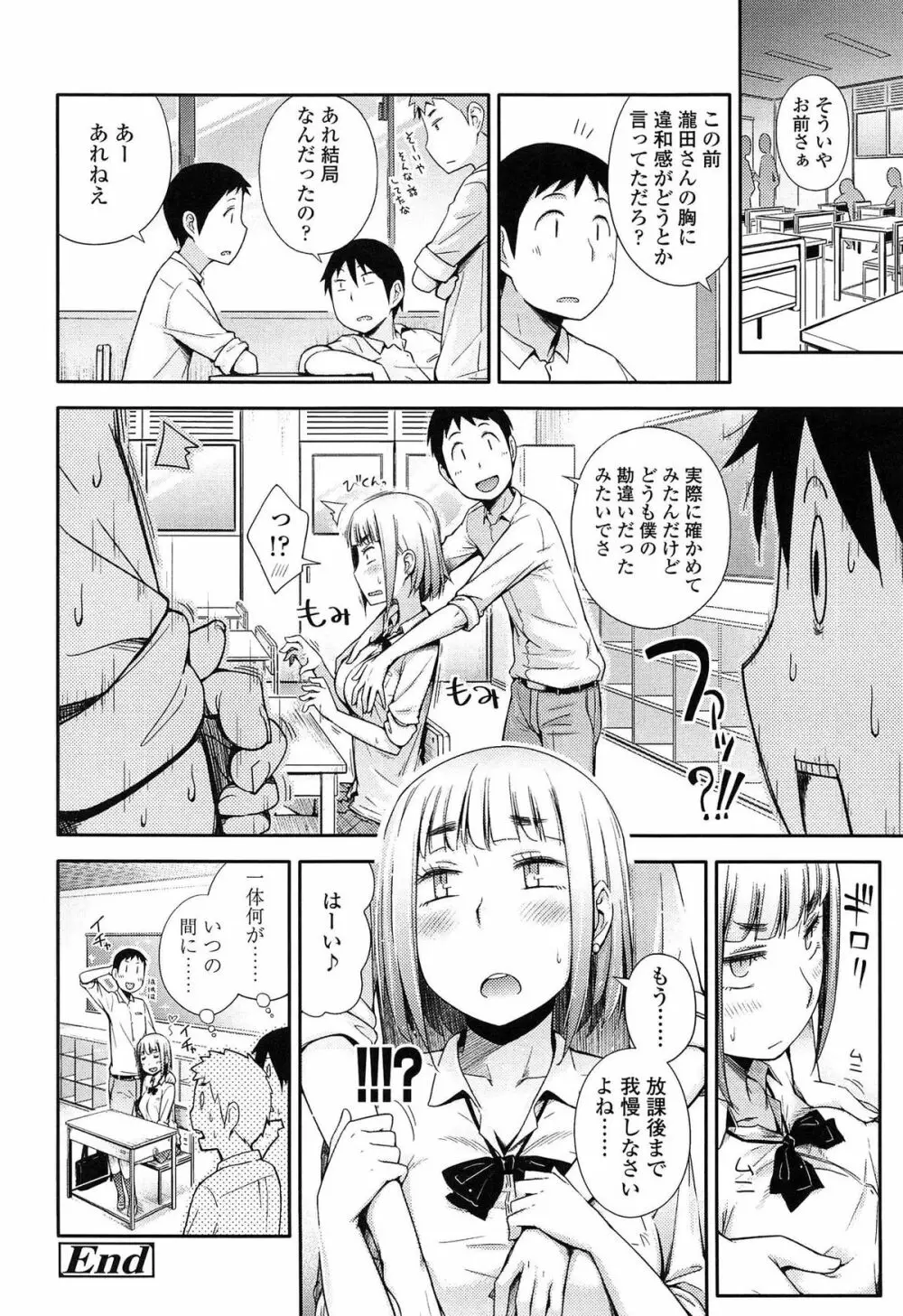 アノコトイイコト Page.82