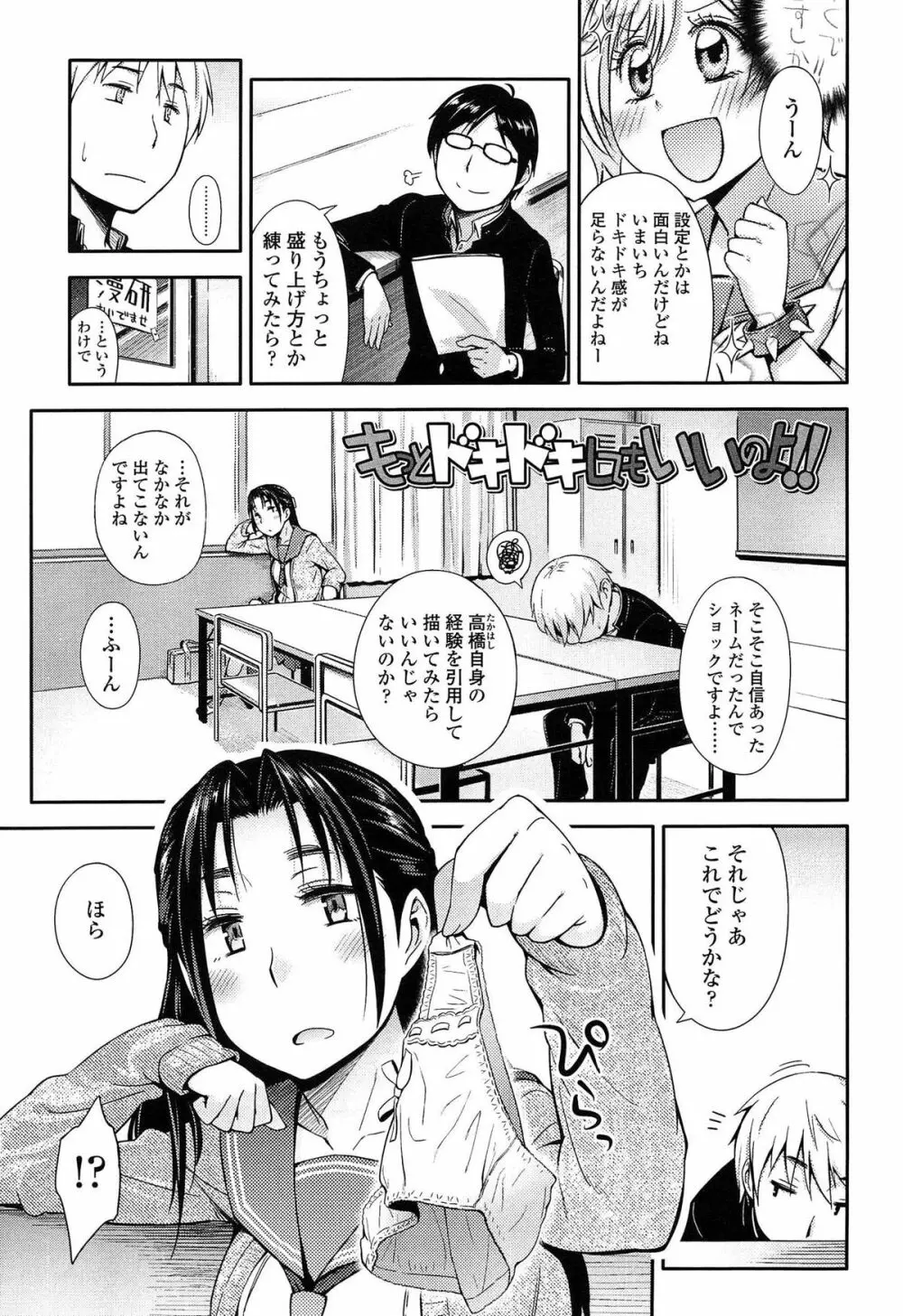 アノコトイイコト Page.83