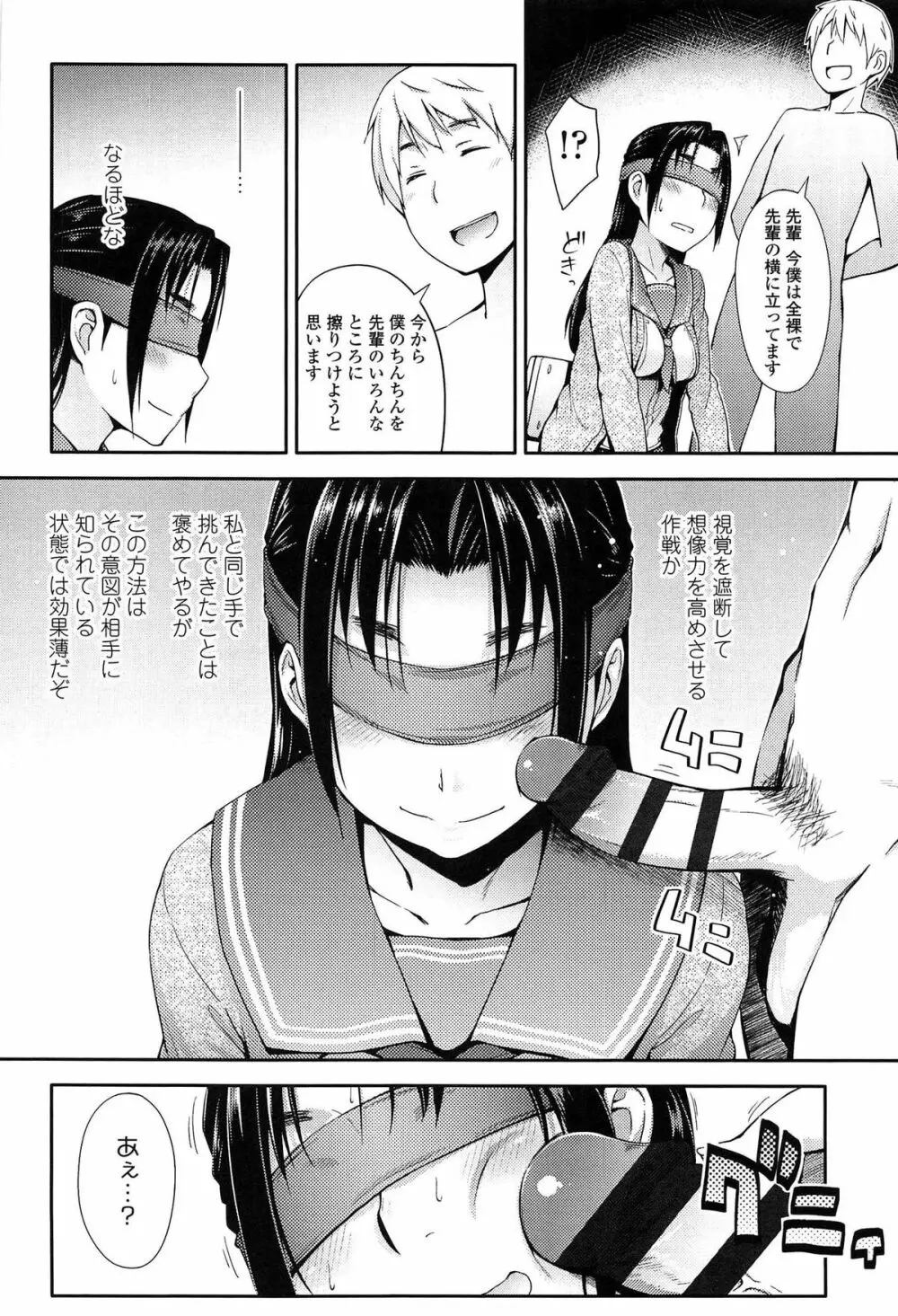 アノコトイイコト Page.88