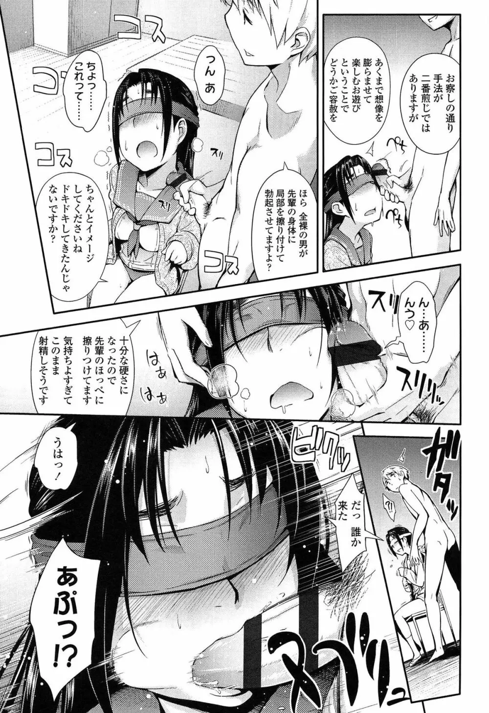 アノコトイイコト Page.89