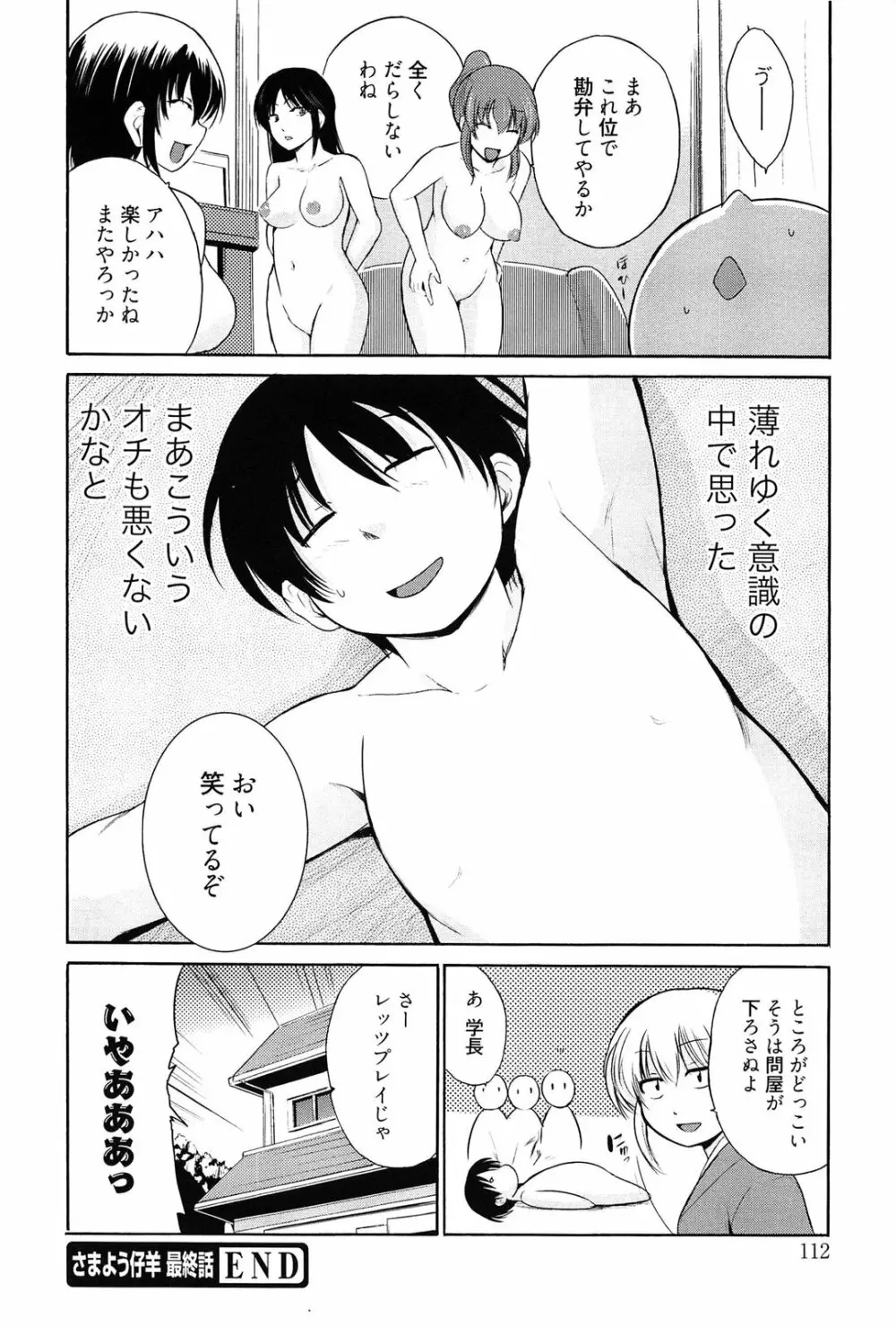 トリコロ ハイスクール Page.113