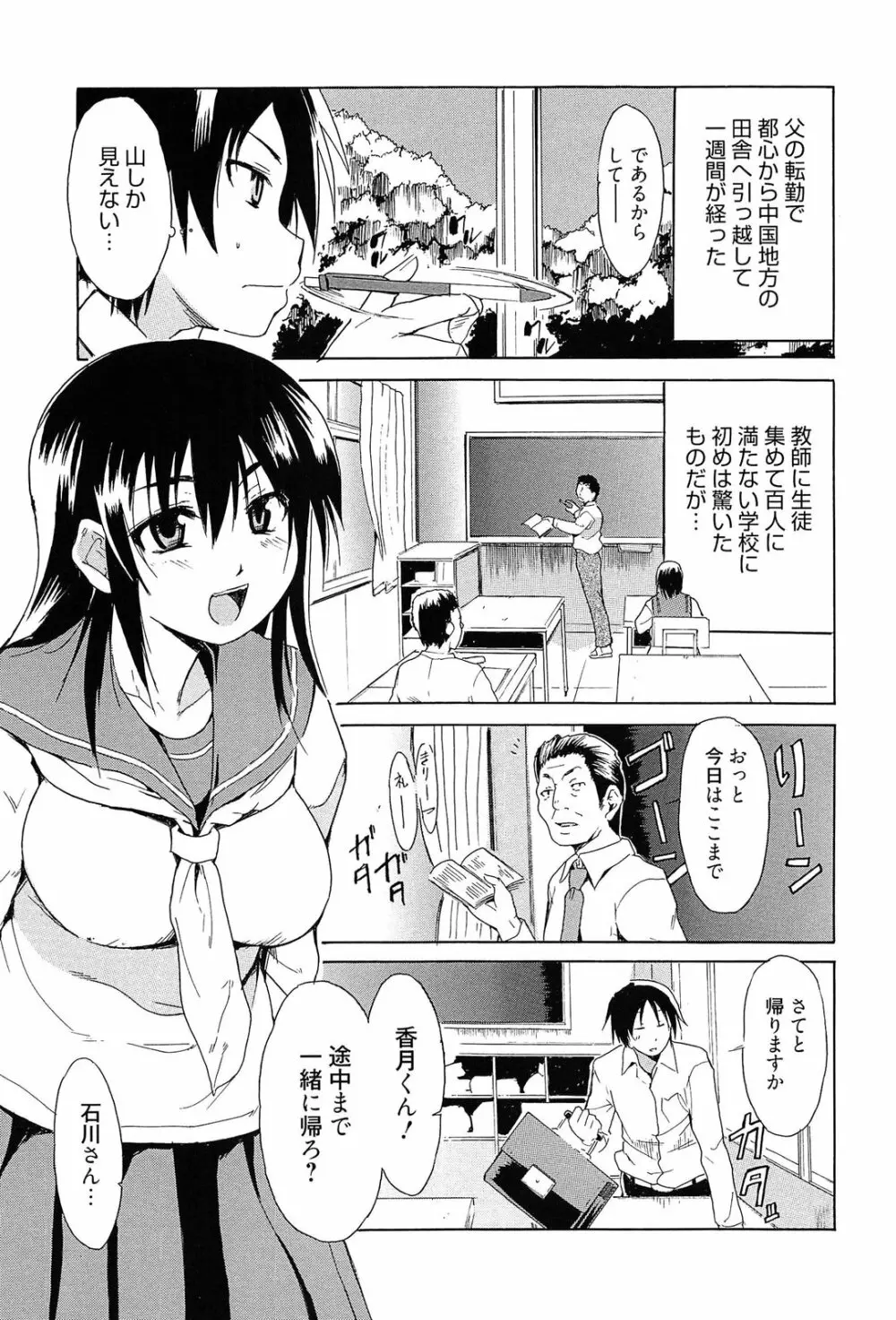 トリコロ ハイスクール Page.114