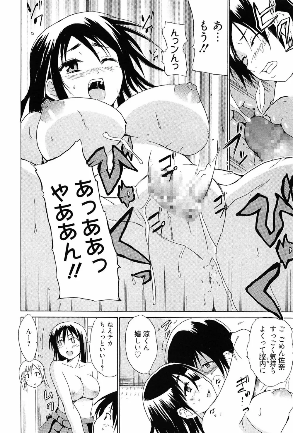 トリコロ ハイスクール Page.123