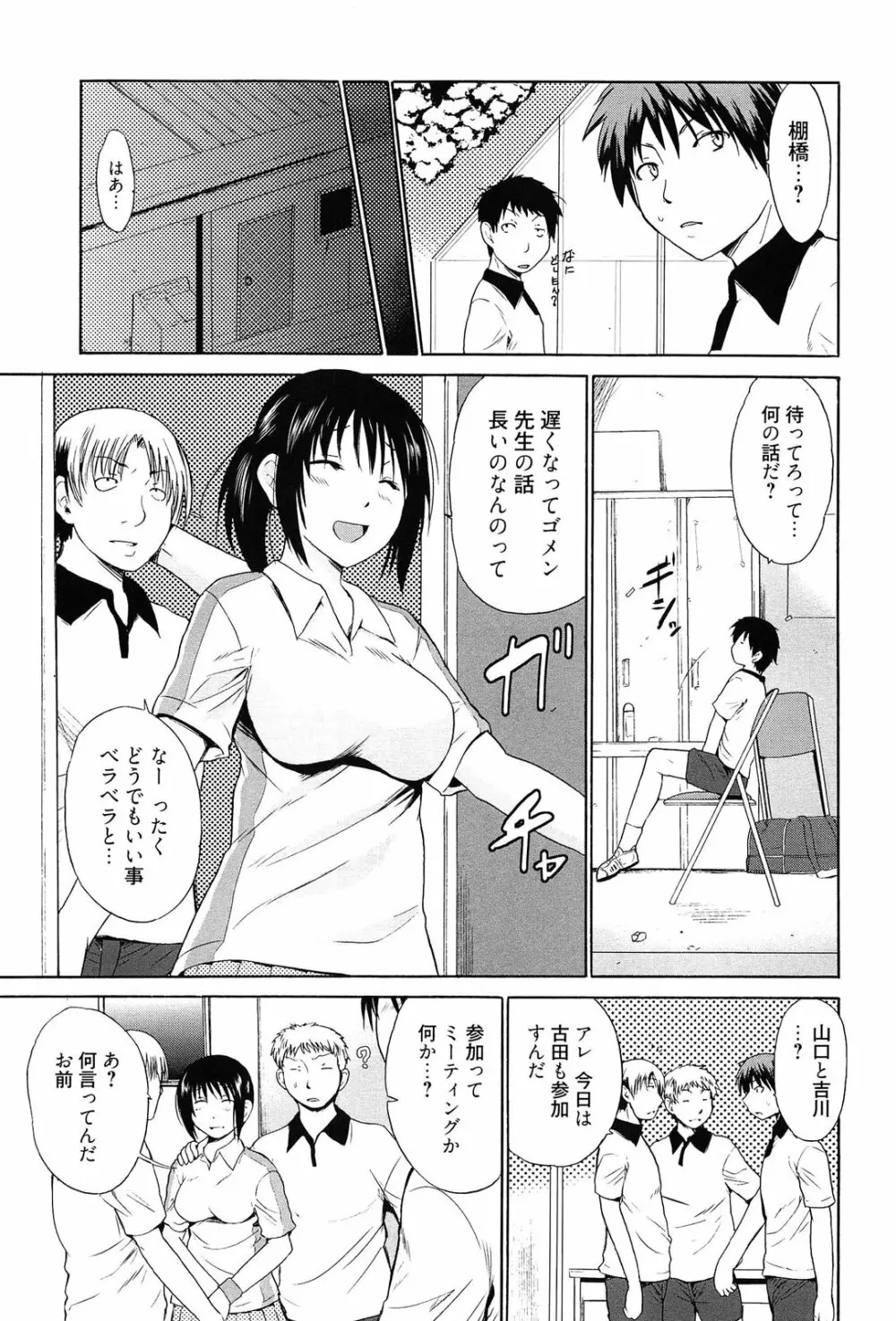 トリコロ ハイスクール Page.136