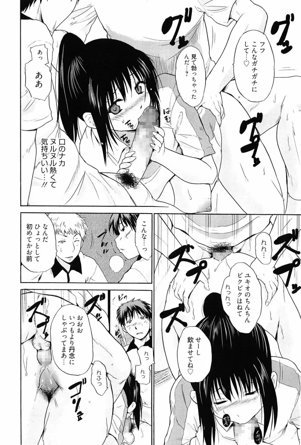 トリコロ ハイスクール Page.143