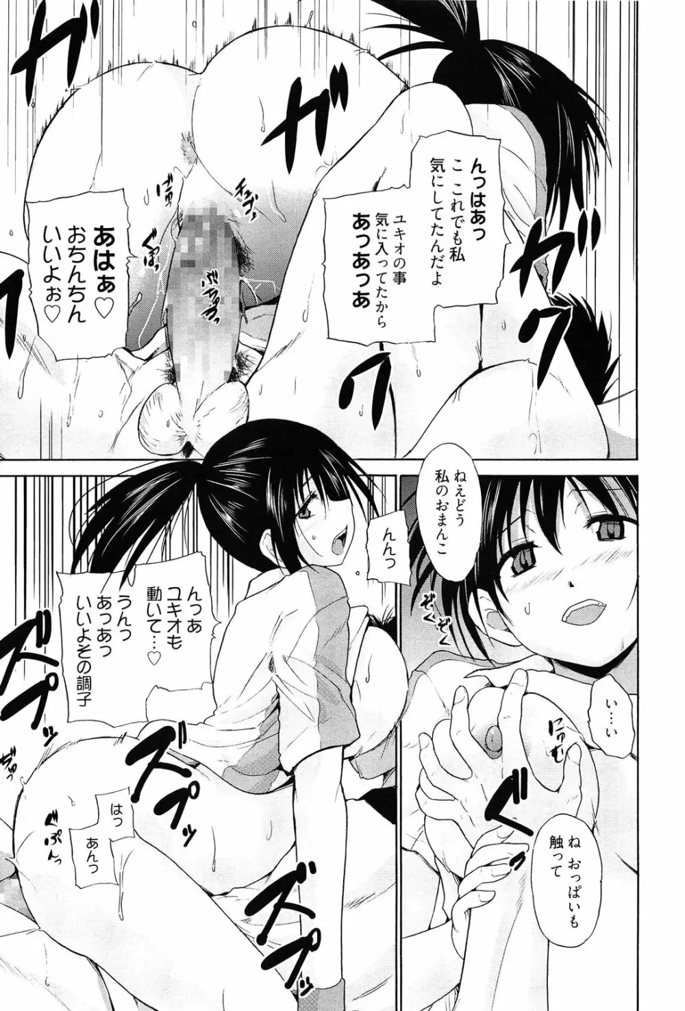 トリコロ ハイスクール Page.146