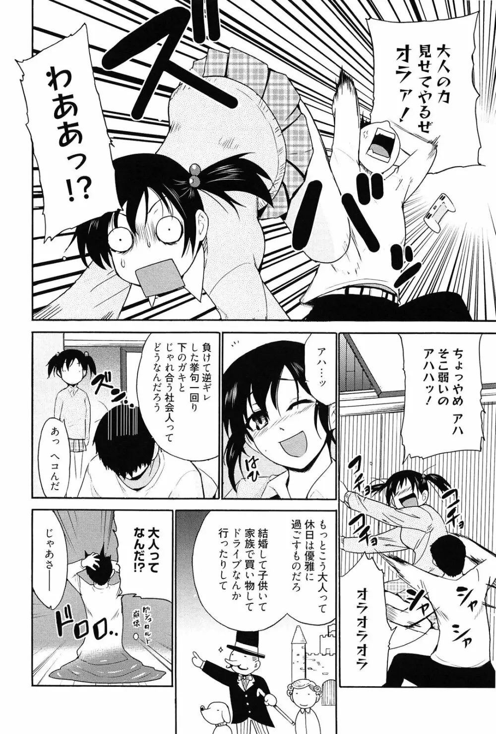 トリコロ ハイスクール Page.155