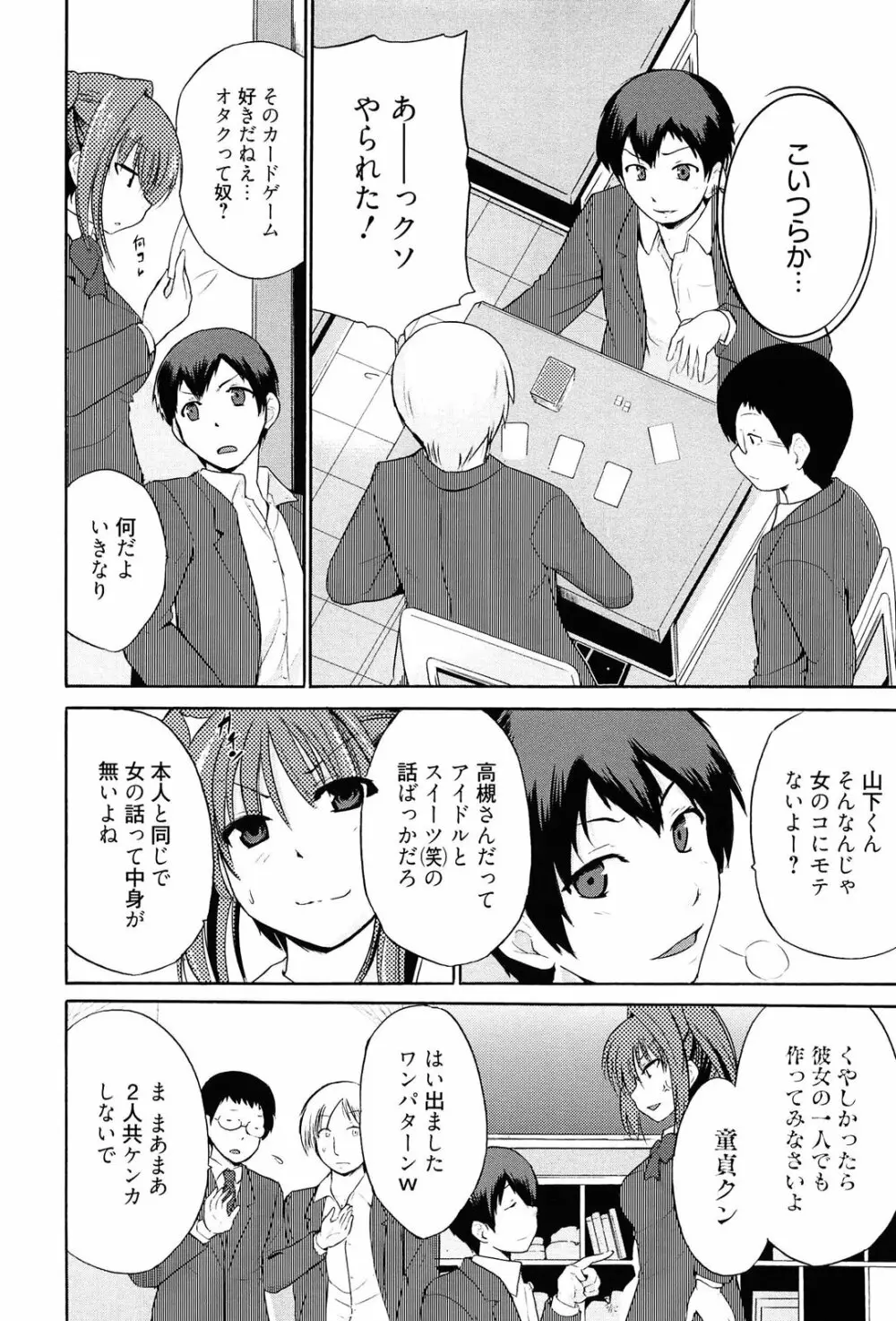 トリコロ ハイスクール Page.167