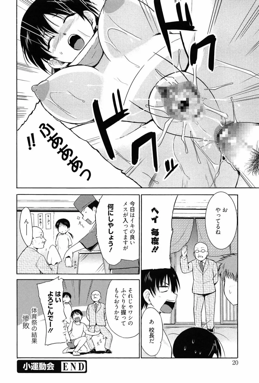 トリコロ ハイスクール Page.21