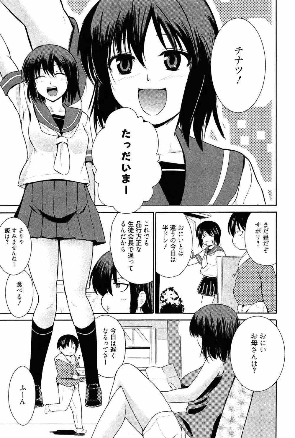 トリコロ ハイスクール Page.24