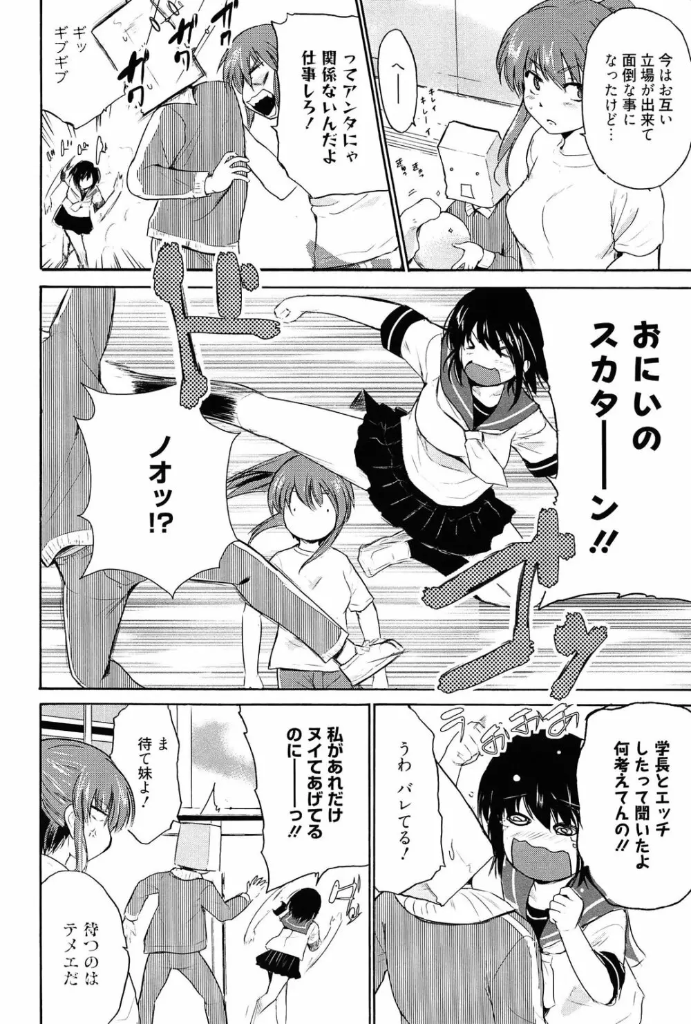 トリコロ ハイスクール Page.63