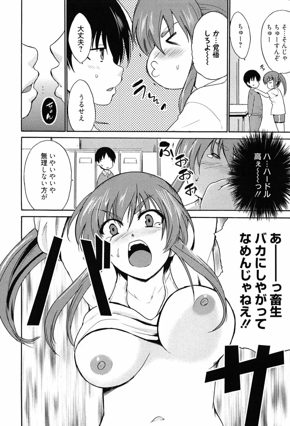 トリコロ ハイスクール Page.65