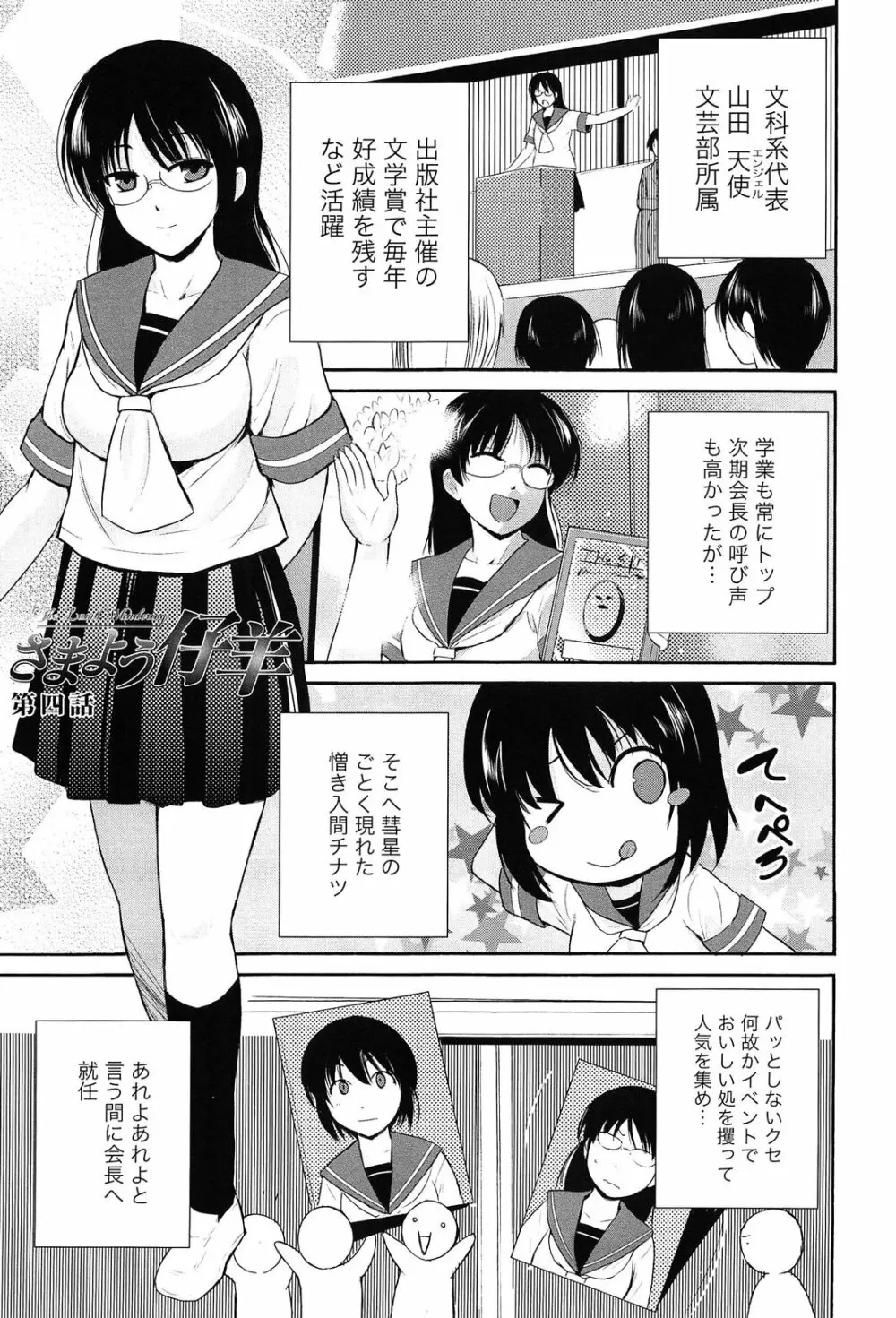 トリコロ ハイスクール Page.76