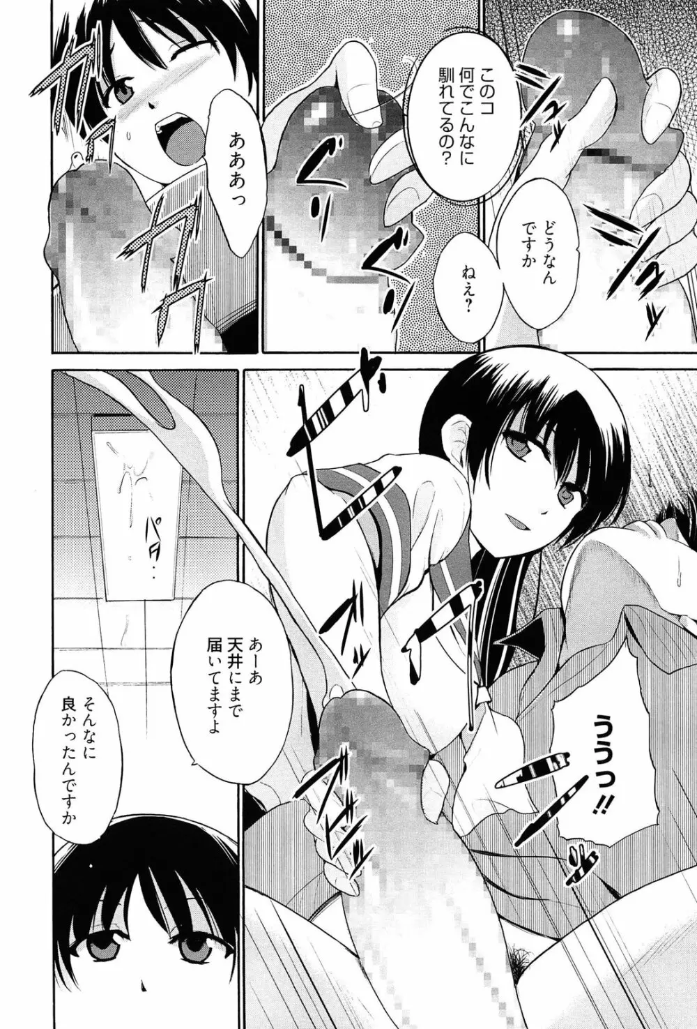 トリコロ ハイスクール Page.83