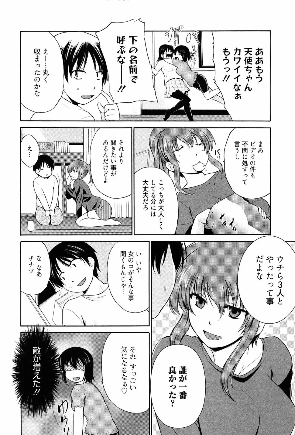 トリコロ ハイスクール Page.97