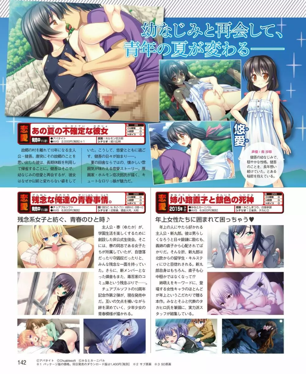 電撃姫 2015年1月号 Page.125