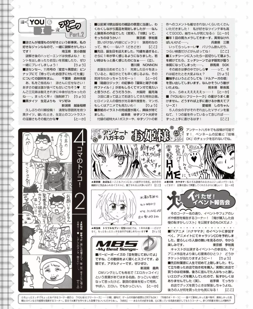 電撃姫 2015年1月号 Page.131