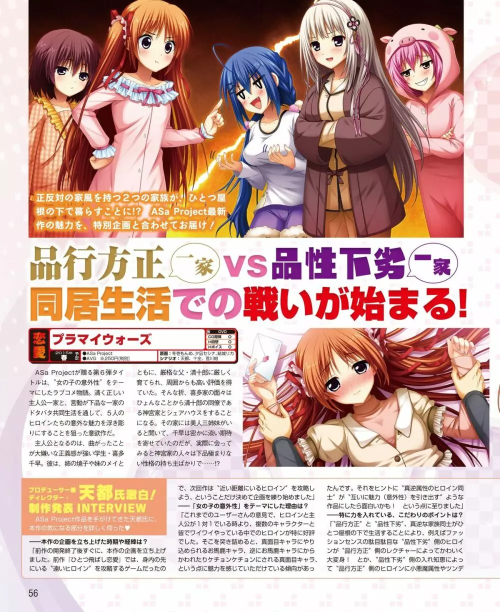 電撃姫 2015年1月号 Page.49