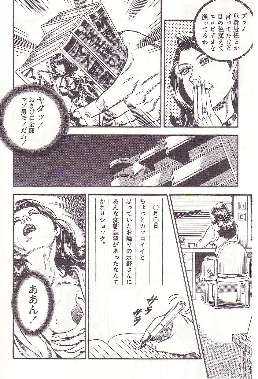 コミックマゾ 2 暗藻ナイト作品集 Page.101