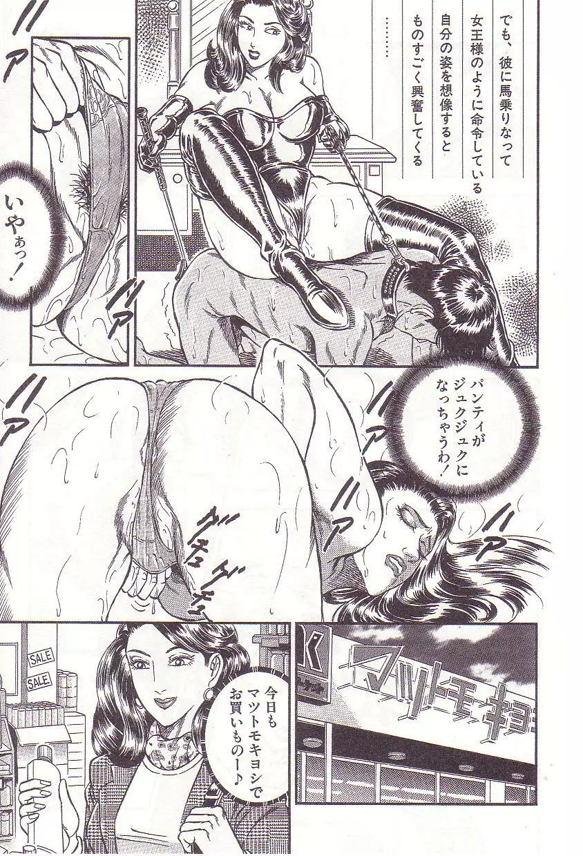 コミックマゾ 2 暗藻ナイト作品集 Page.102
