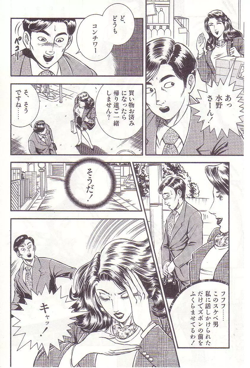 コミックマゾ 2 暗藻ナイト作品集 Page.103