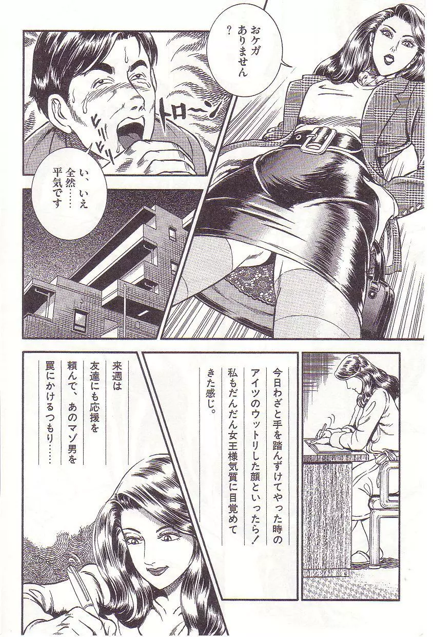 コミックマゾ 2 暗藻ナイト作品集 Page.105