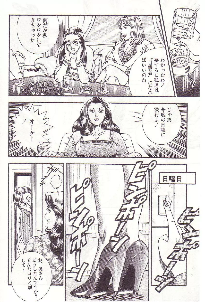コミックマゾ 2 暗藻ナイト作品集 Page.107