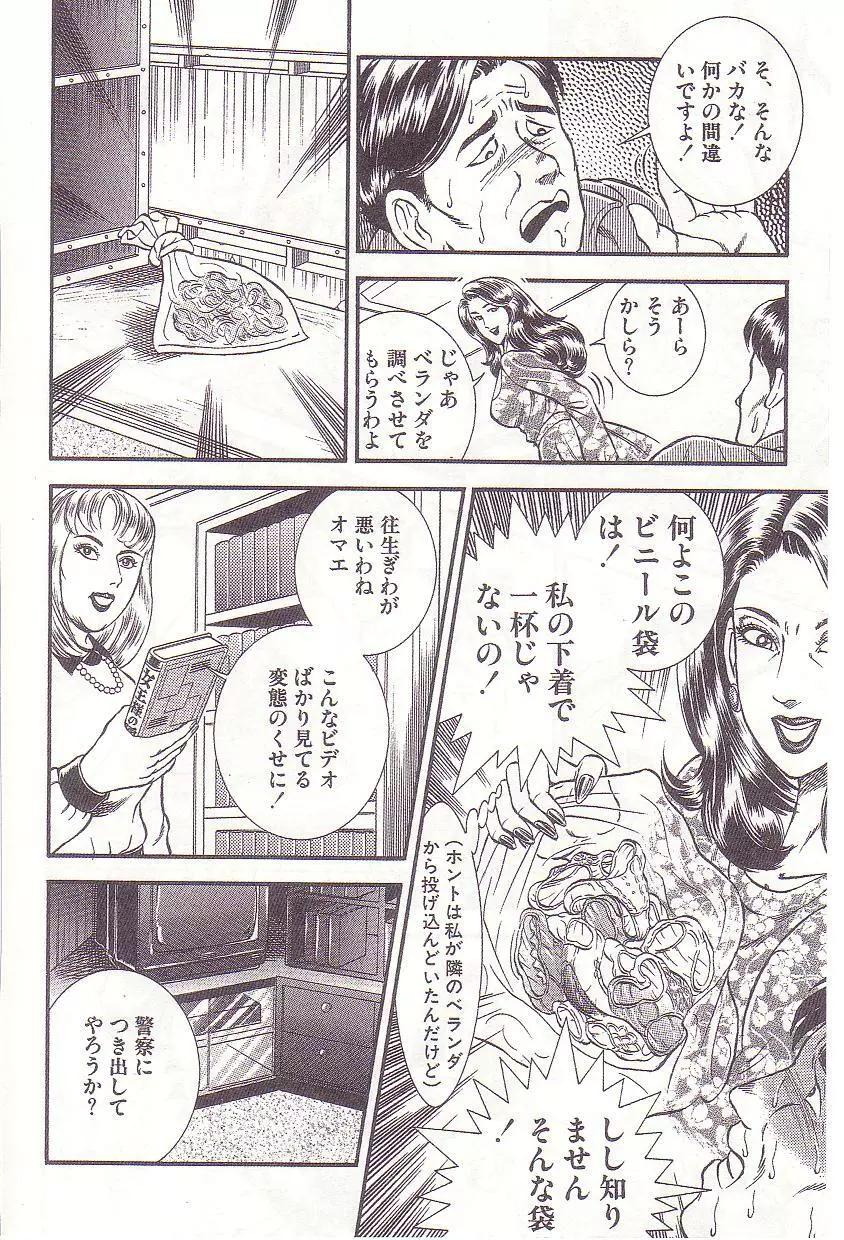 コミックマゾ 2 暗藻ナイト作品集 Page.109
