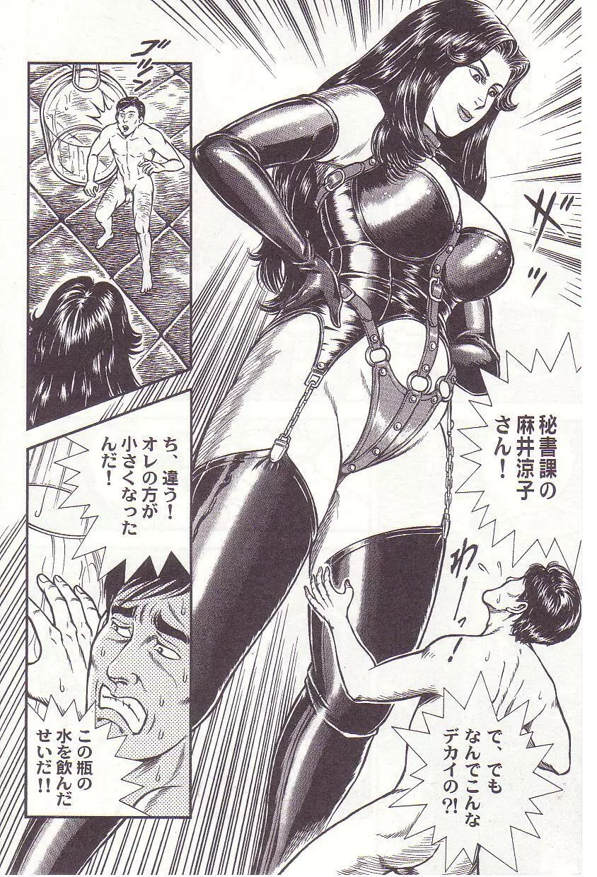 コミックマゾ 2 暗藻ナイト作品集 Page.11