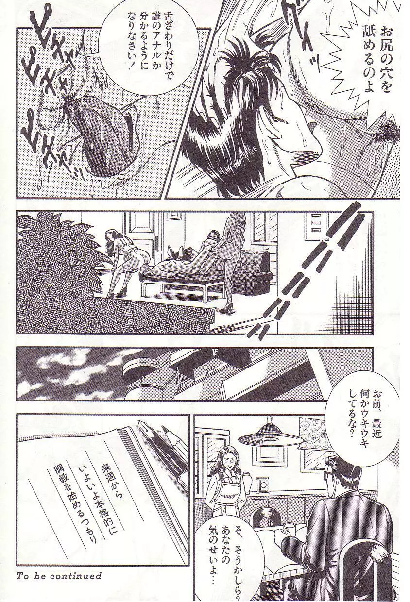 コミックマゾ 2 暗藻ナイト作品集 Page.113