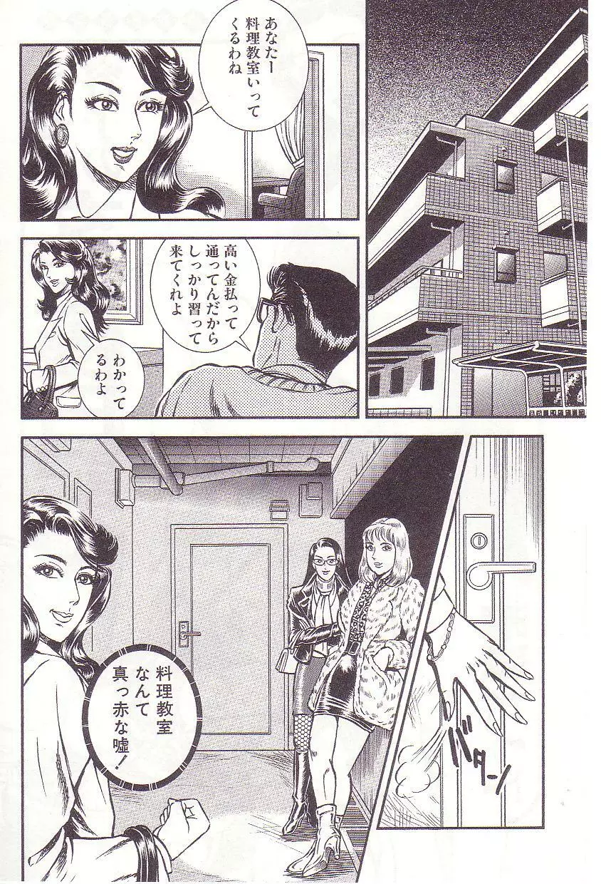 コミックマゾ 2 暗藻ナイト作品集 Page.117