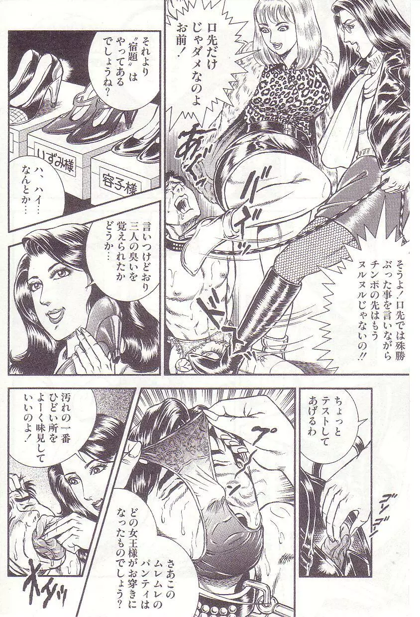 コミックマゾ 2 暗藻ナイト作品集 Page.119