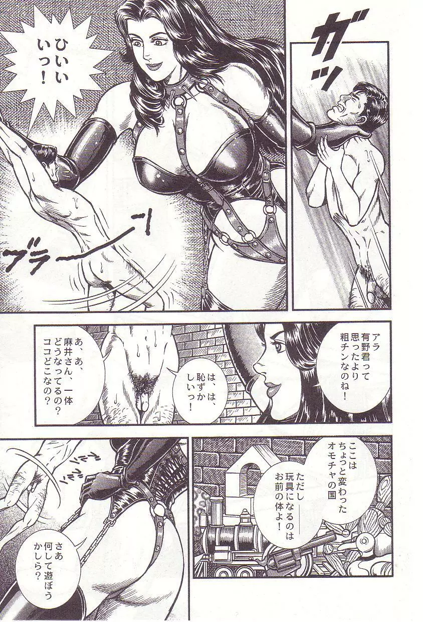 コミックマゾ 2 暗藻ナイト作品集 Page.12
