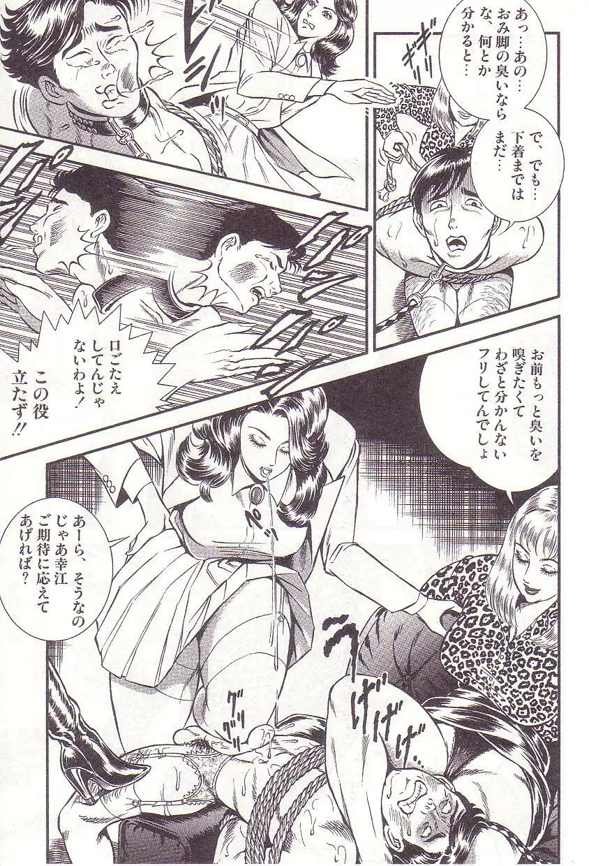 コミックマゾ 2 暗藻ナイト作品集 Page.120