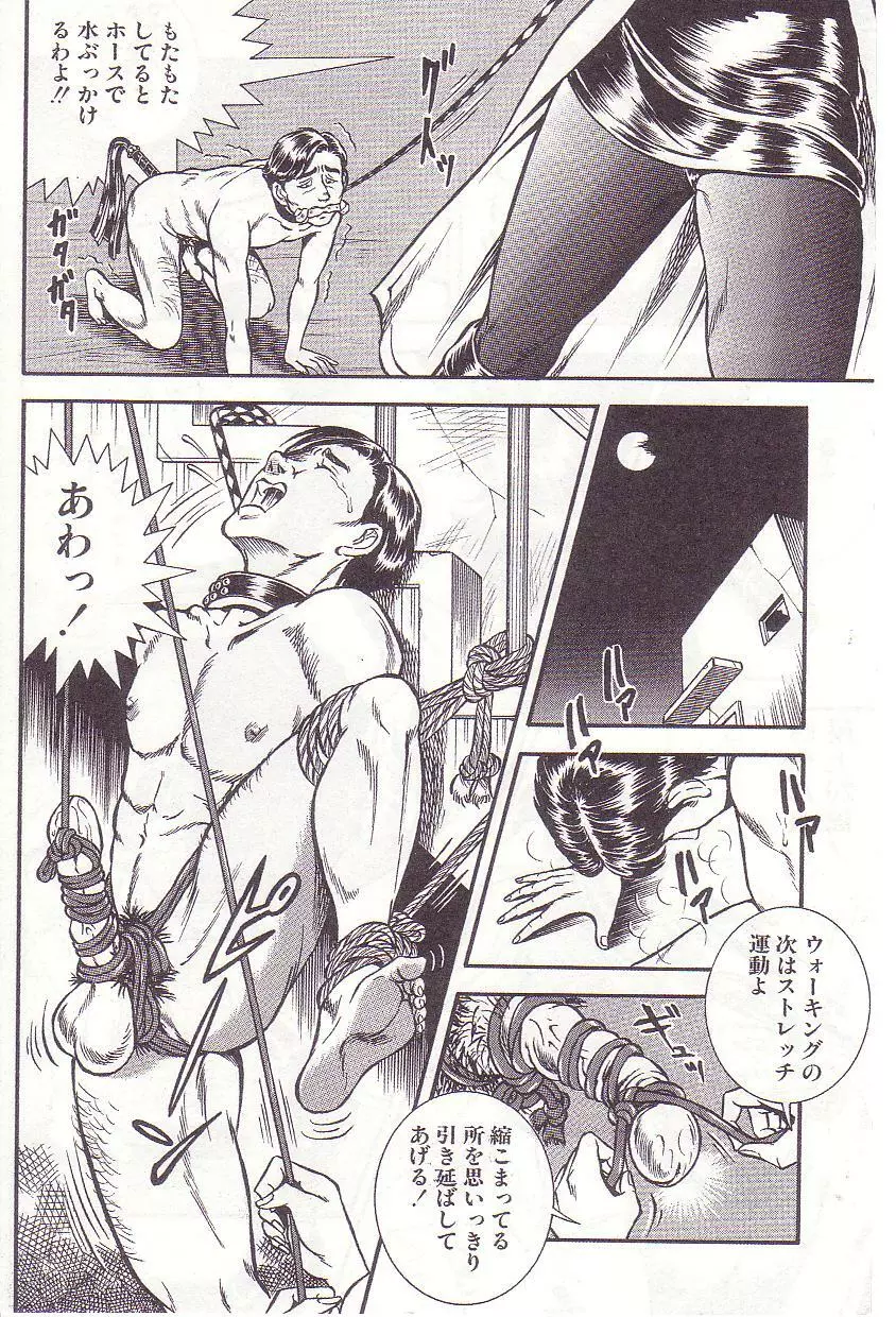 コミックマゾ 2 暗藻ナイト作品集 Page.127