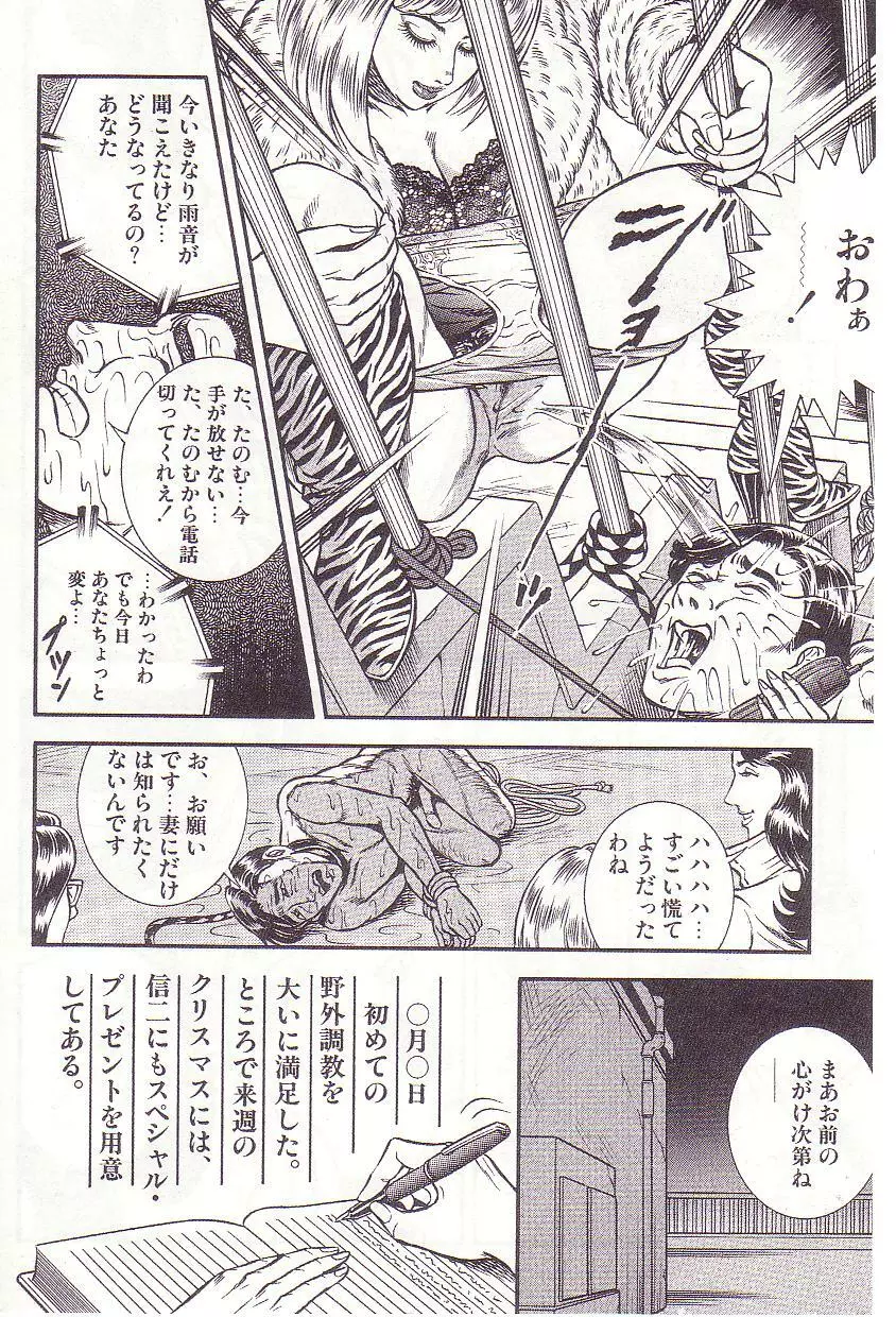 コミックマゾ 2 暗藻ナイト作品集 Page.129