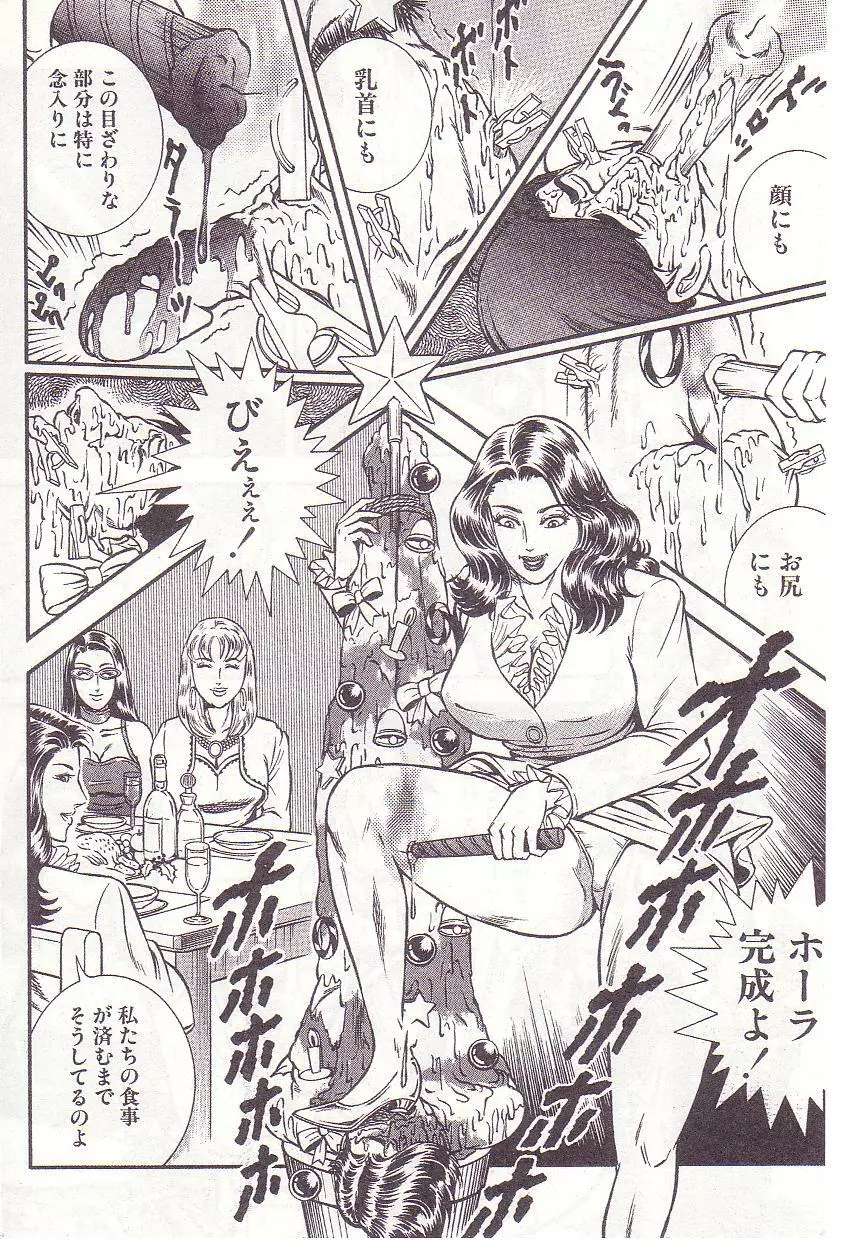 コミックマゾ 2 暗藻ナイト作品集 Page.131