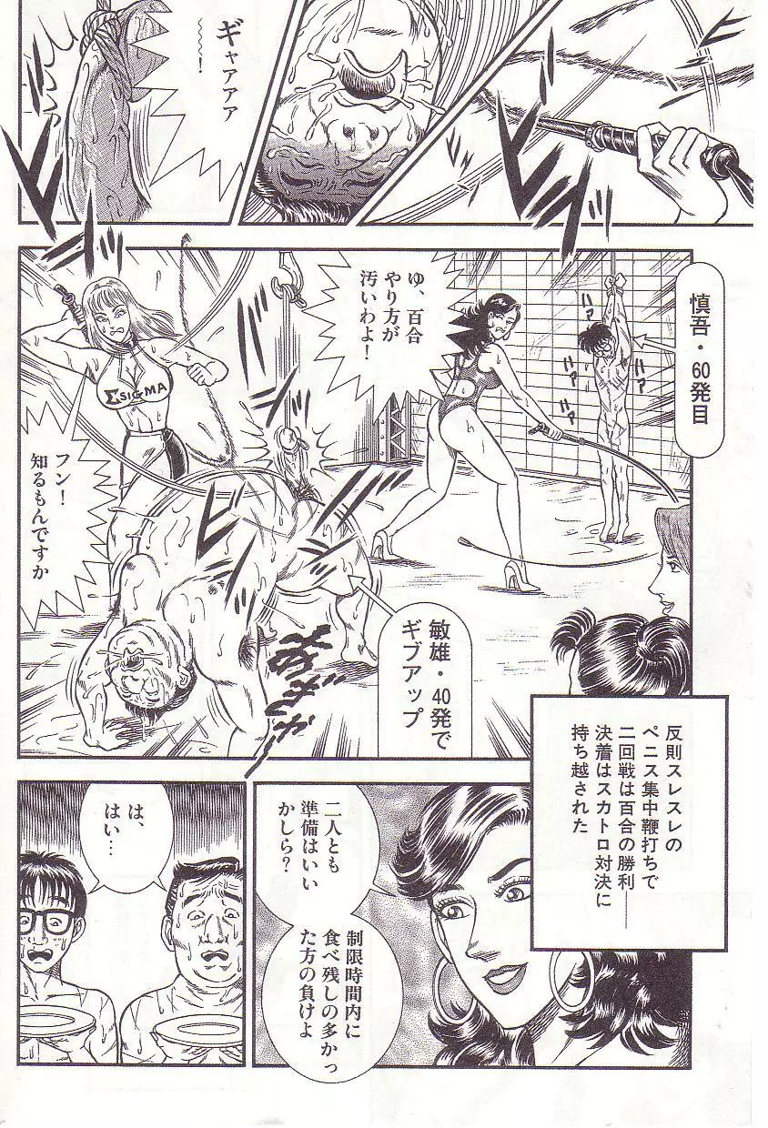 コミックマゾ 2 暗藻ナイト作品集 Page.153