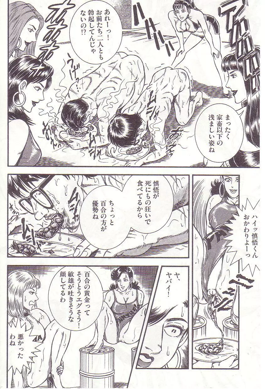 コミックマゾ 2 暗藻ナイト作品集 Page.155