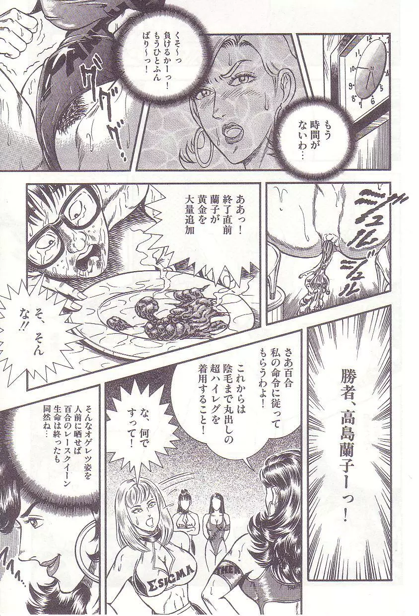 コミックマゾ 2 暗藻ナイト作品集 Page.156