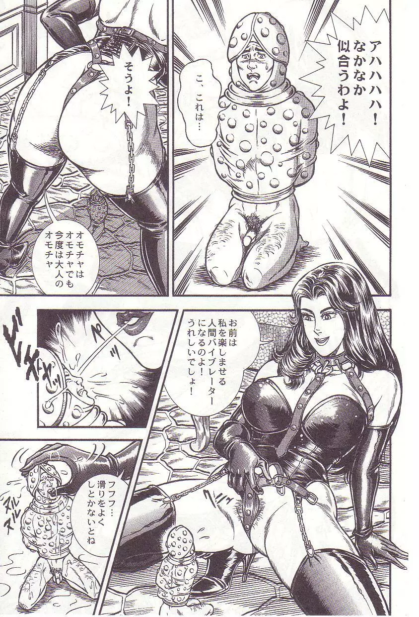 コミックマゾ 2 暗藻ナイト作品集 Page.16