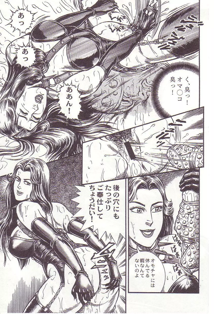コミックマゾ 2 暗藻ナイト作品集 Page.18