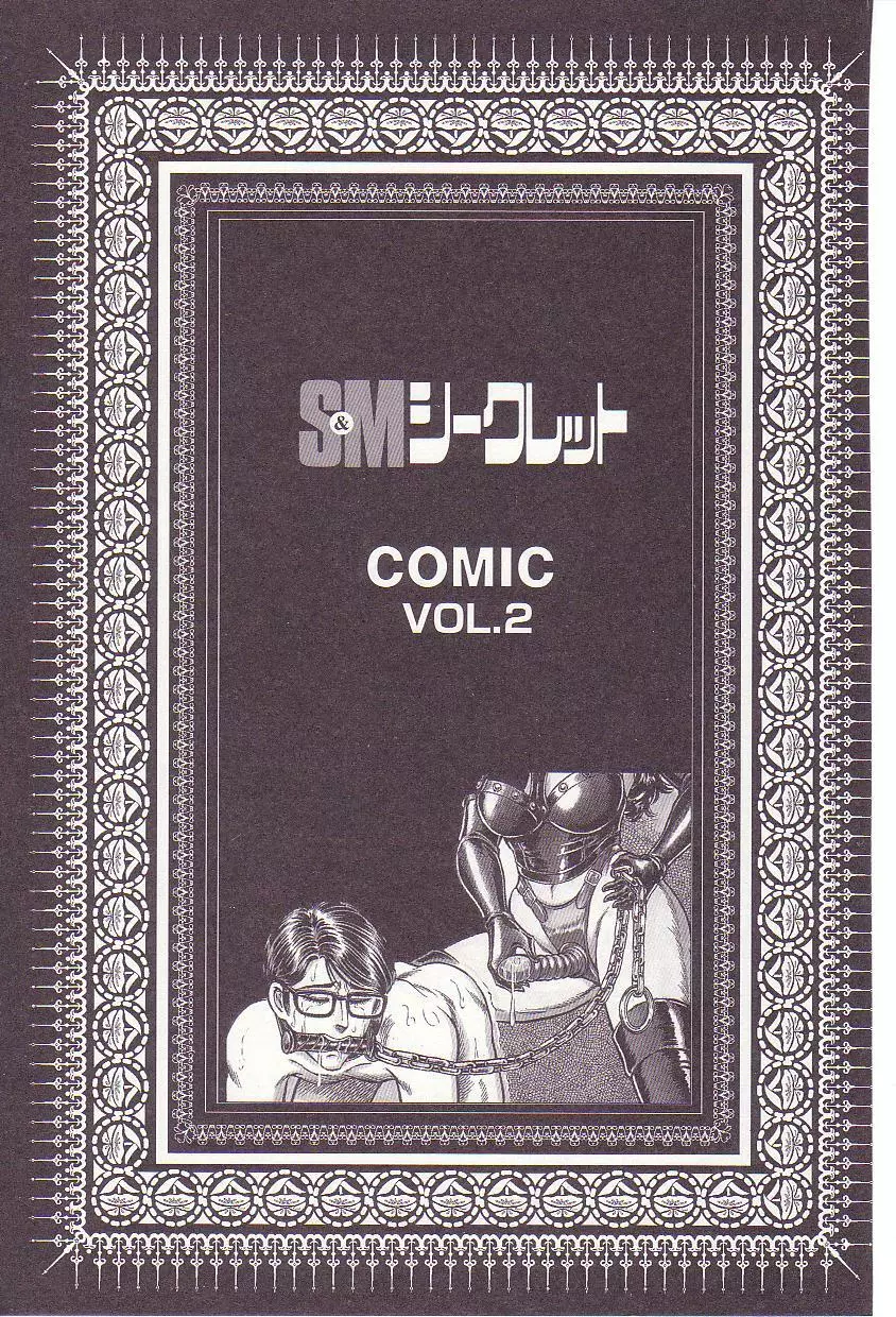 コミックマゾ 2 暗藻ナイト作品集 Page.2