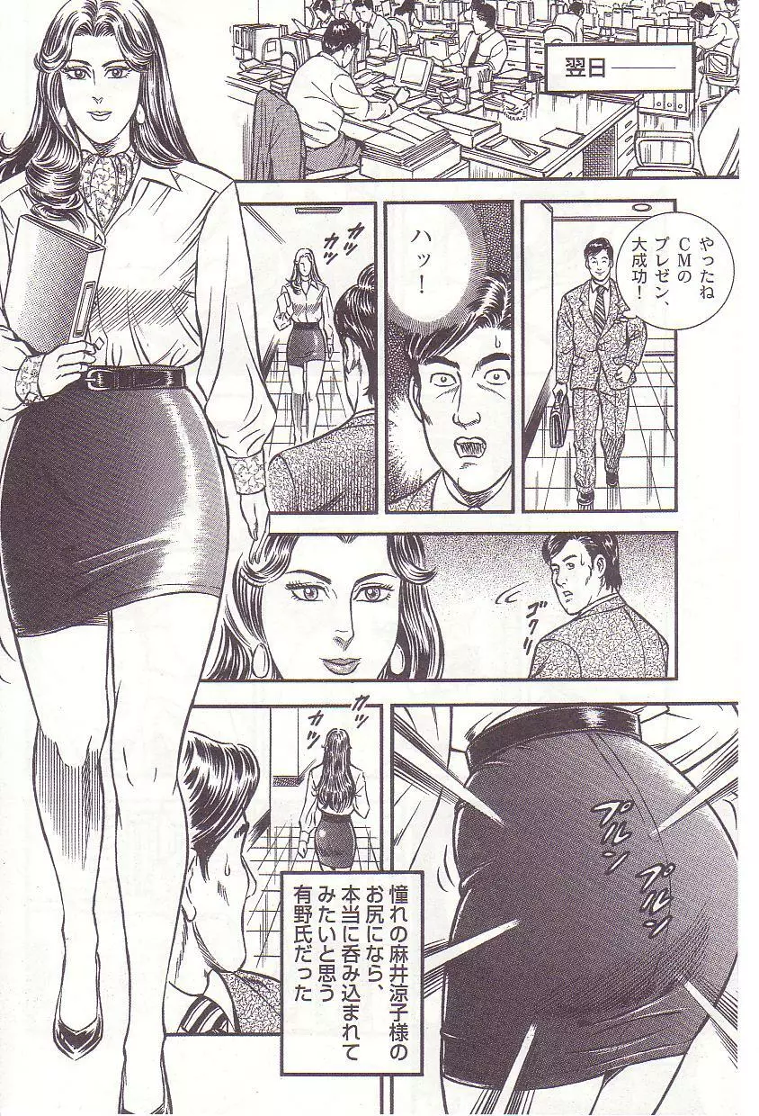 コミックマゾ 2 暗藻ナイト作品集 Page.23